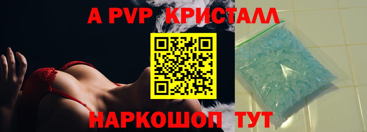 Саратов  А ПВП Crystall  Вход с VPN 