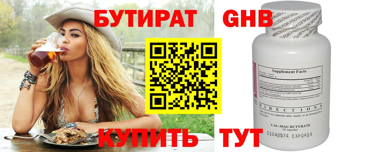 БУТИРАТ BDO 33% Саратов