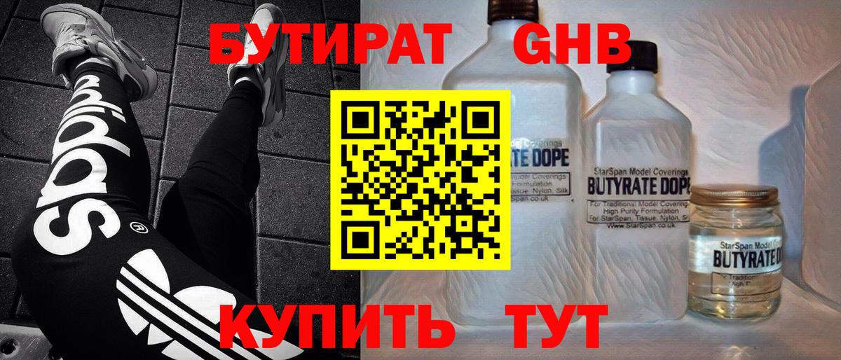 Бутират  Бутират 1.4BDO  Вход с VPN  Саратов 