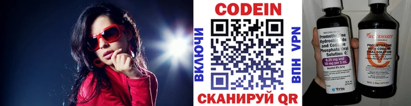 Codein напиток Lean (лин)  Саратов 