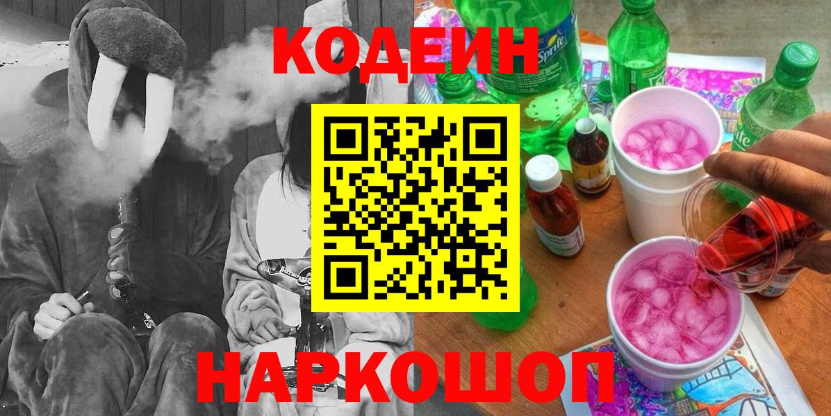 наркота  Вход с VPN  Саратов  Кодеиновый сироп Lean напиток Lean (лин) 