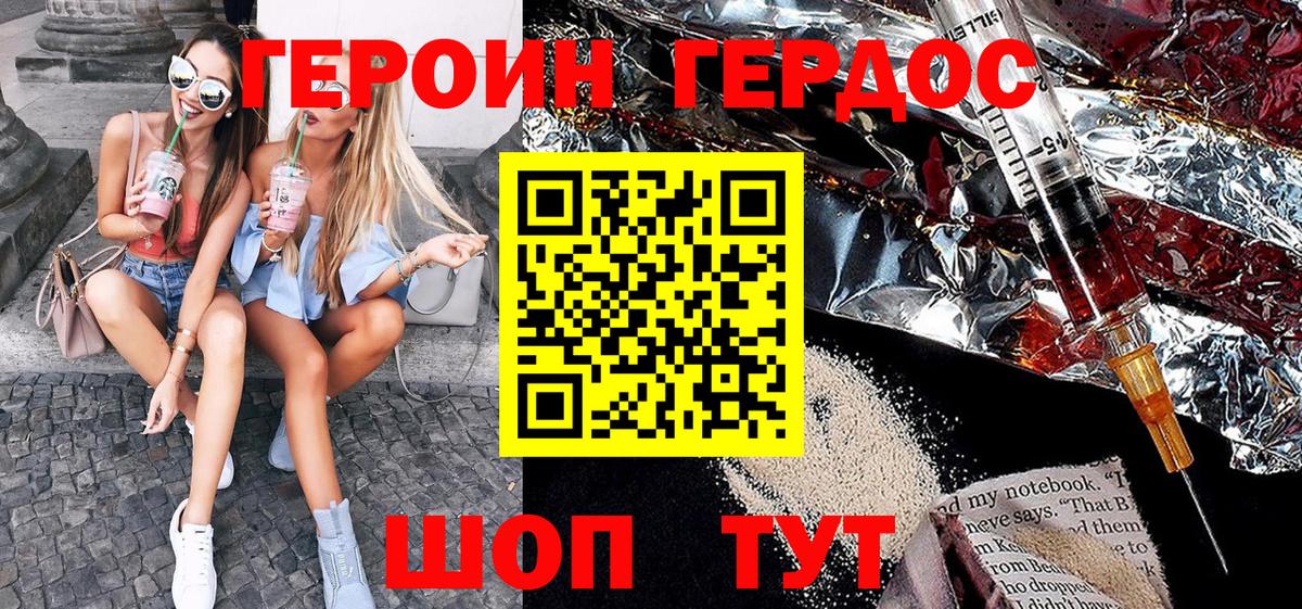 Героин VHQ Саратов