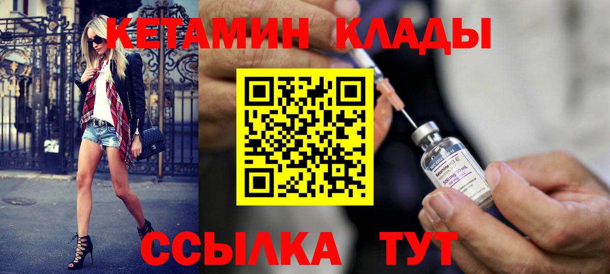 КЕТАМИН ketamine Саратов