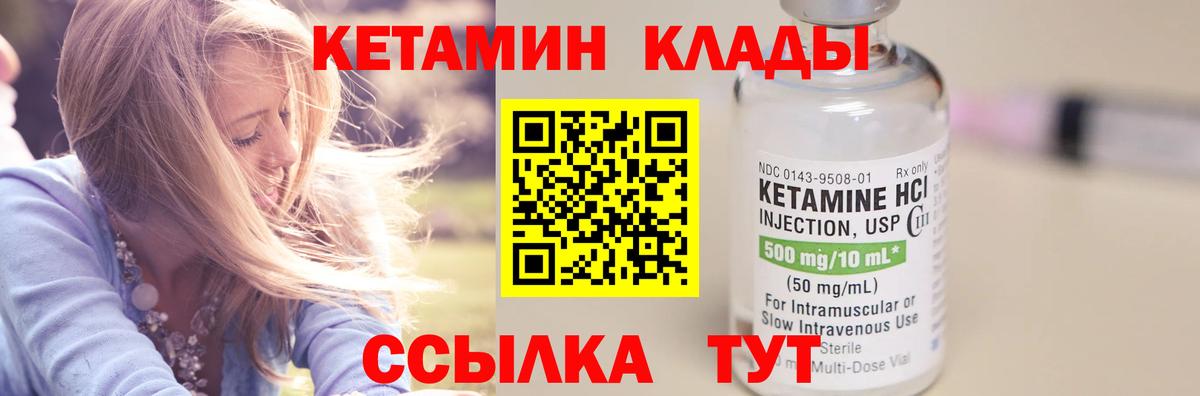 КЕТАМИН ketamine  Вход с VPN  Саратов  Кетамин ketamine 