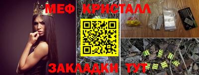 мяу мяу кристалл Канаш