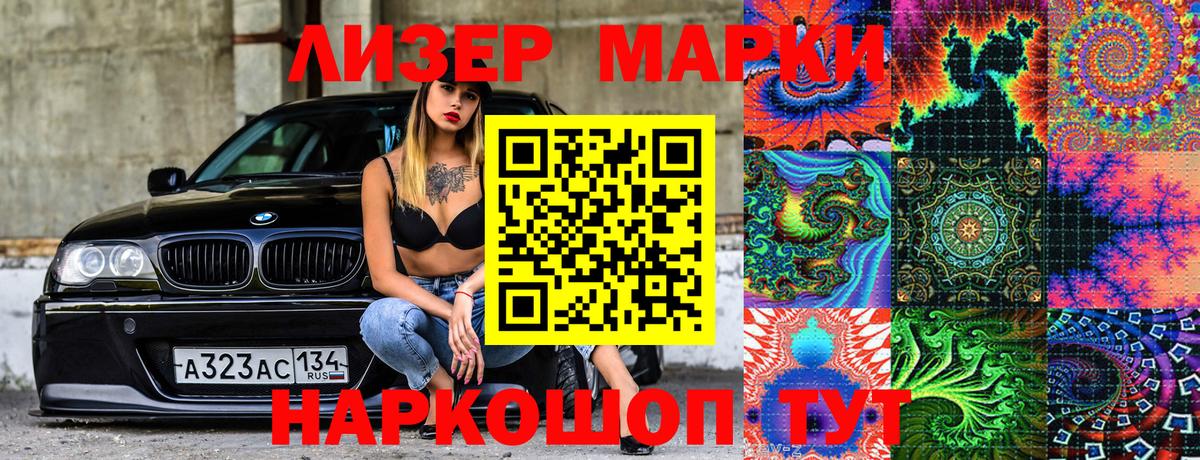 Марки NBOMe 1,8мг  Марки NBOMe 1,8мг  Саратов  Наркотические марки  Вход с VPN 