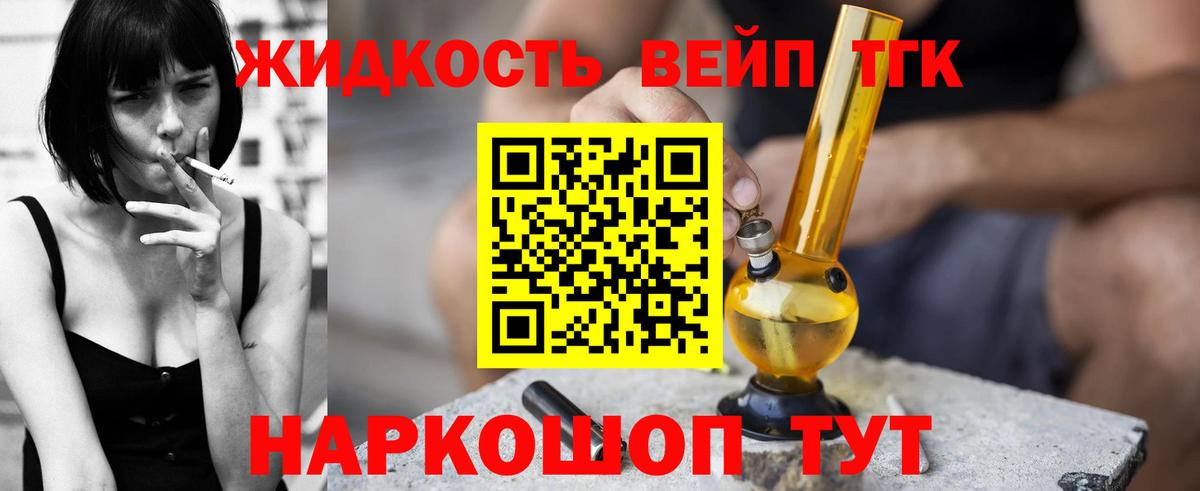 ТГК вейп с тгк Саратов